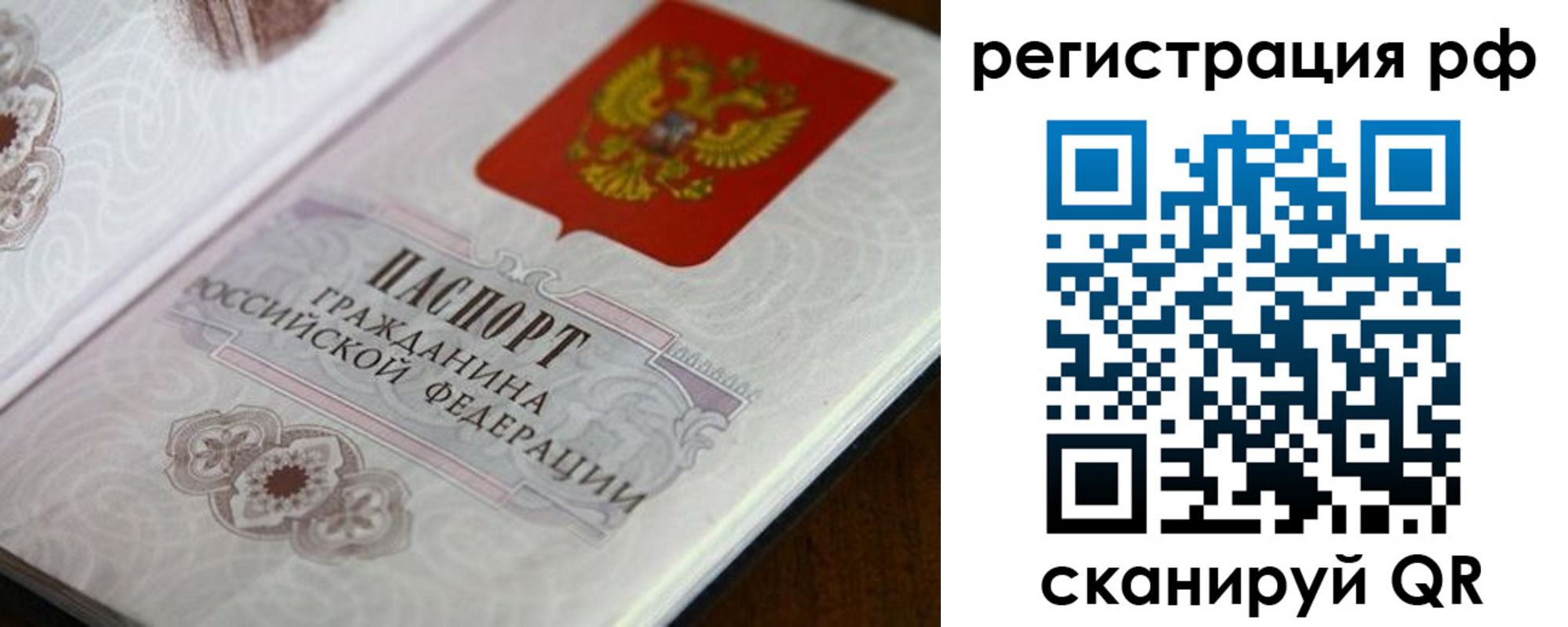 прописка для работы в Льгове