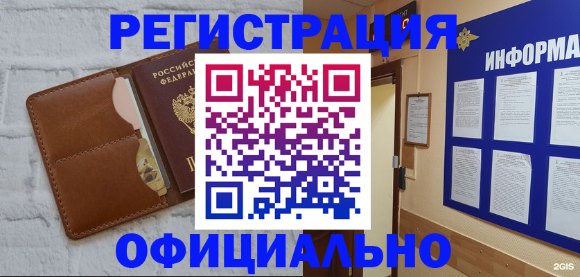 временная регистрация недорого в Льгове