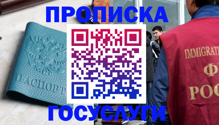 прописка штамп в Льгове