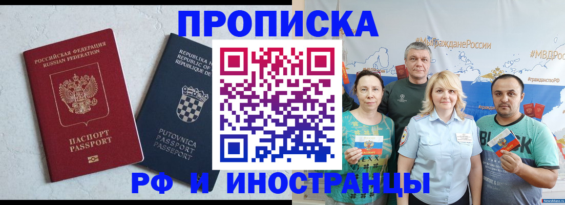 прописка для работы в Льгове