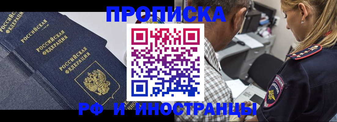 временная регистрация для всех в Льгове